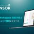 マーケティングAI OS「ENSOR」、Google Workspace SSO対応とブランドチェック機能をリリース──セキュリティ強化と広告配信前の自動コンプラ検知を一体で実現