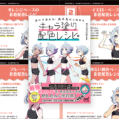 イラストでキャラクターを塗るときの参考になる！ 色選びに悩む人にお勧め -肌の色から決めるキャラ塗り配色レシピ