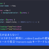 Web制作者は要チェック！ コンテナクエリの進化、動画の遅延読み込みなど、Chrome 148で新しく追加されたCSSの機能