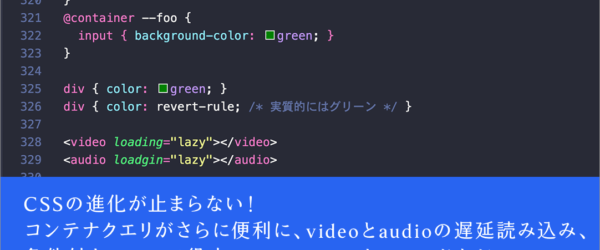 Web制作者は要チェック！ コンテナクエリの進化、動画の遅延読み込みなど、Chrome 148で新しく追加されたCSSの機能