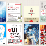Kindle本 夏の特大セールが開催！ 人気のデザイン書、UIデザイン・Web制作の解説書、イラスト書も最安値でお買い得です