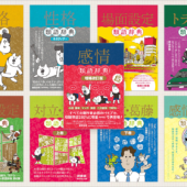 Kindleの特大セールで、マンガや小説、同人誌の創作に役立つ「感情類語辞典」「場面設定類語辞典」など類語辞典シリーズが超お買い得です！