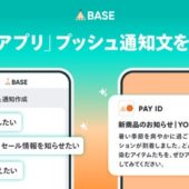 「BASE」のAI機能に「PAY IDアプリ」プッシュ通知文作成機能を追加