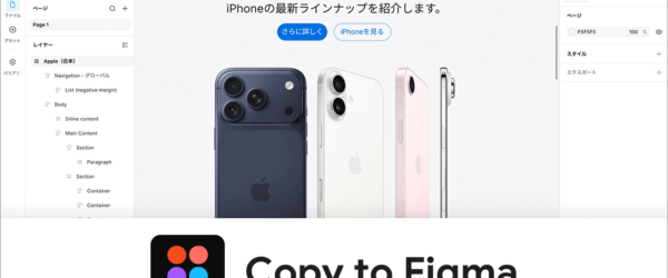 これは便利すぎる！ Webページをコピペで、編集可能なFigma用に変換できる拡張機能「Copy to Figma」しかも完全無料
