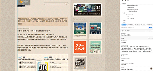 CSSに特化されているから使いやすい！ WebページのCSSを確認・編集できるスタンドアロンのCSSエディタ -InSpec