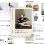 ちょっとしたことで写真が映える！ 日常の小物を魅力的に撮影する写真解説書 -世界観が伝わる静物写真のつくりかた