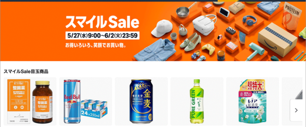 Amazon スマイルSALEは明日（6/2）まで！ 見逃しがちなお買い得品を紹介します