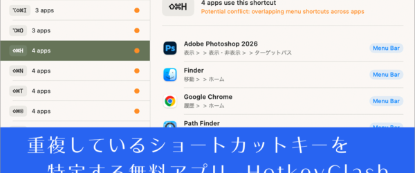 こういうアプリが欲しかった！ OSやアプリ間で重複しているショートカットキーを特定する無料アプリ -HotkeyClash