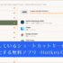 こういうアプリが欲しかった！ OSやアプリ間で重複しているショートカットキーを特定する無料アプリ -HotkeyClash
