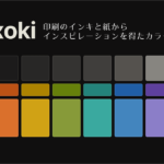 UIデザインやエディタのカラーに最適！ 目に優しい、アナログ印刷のインキと紙の色合いを再現したカラースキーム -Flexoki