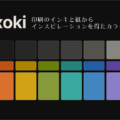 UIデザインやエディタのカラーに最適！ 目に優しい、アナログ印刷のインキと紙の色合いを再現したカラースキーム -Flexoki