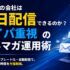 なぜあの会社は毎日配信できるのか？タイパ重視のメルマガ運用術【株式会社コンビーズ】