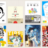 Kindle本夏の超ビッグセールが開催！ デザイン、Web制作、イラストの良書が文句無しの最安値でお買い得です