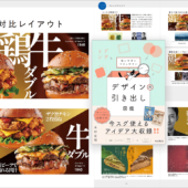 すべてのページにワクワクするアイデアが満載! デザインの表現に悩んだときに役立つ一冊 -デザインの引き出し図鑑