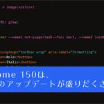今回はCSSのアップデートが盛りだくさん! Chrome 150で新しく追加された18個のCSSの機能