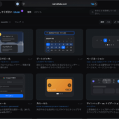 あのUI要素やコンポーネントの名前は? 弁当グリッド、ケバブ、信号機、スクリム、名称や役割やコードやプロンプトが分かる -NameThatUI