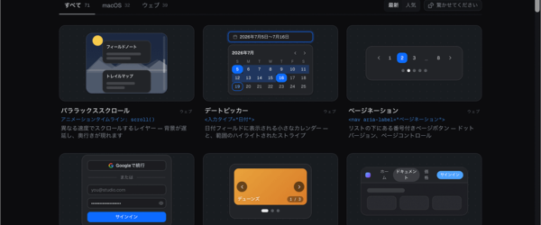 あのUI要素やコンポーネントの名前は？ 弁当グリッド、ケバブ、信号機、スクリム、名称や役割やコードやプロンプトが分かる -NameThatUI