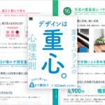 UIデザインに違和感が! なにがそう感じさせるのか、デザインに影響を与える心理効果を紐解いたデザイン書 -デザインは重心。