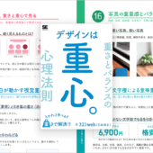 UIデザインに違和感が！ なにがそう感じさせるのか、デザインに影響を与える心理効果を紐解いたデザイン書 -デザインは重心。