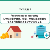 YMYLとは？Googleの評価基準と対象ジャンル・SEOの成功事例