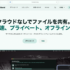 これはめちゃ便利! WindowsからiPhoneに、macOSからAndroidに、異なるOS・デバイス間でファイルを転送できる無料アプリ -LocalSend
