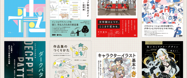 ビー・エヌ・エヌ社のKindleセールはかなり貴重！ 1年ぶりとなるサマーセールが開催、Web制作・デザイン・イラスト関連のKindle本がお買い得です