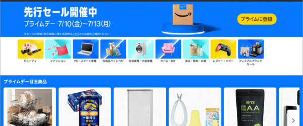 Amazonで年に一度のビッグセール「プライムデー2026」が開催！ 絶対に見逃せないお買い得品を紹介します