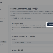 Google Search ConsoleのURL検査を一括実行できるおすすめツール