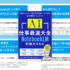 まさに仕事で使えるAI解説書の決定版！ Gemini Notebook（NotebookLM）が使いこなせるようになる -AI仕事最速大全