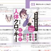 イラストがうまくなりたい、楽しく学びたい人に！ 明確な目標で確かな実力を身につける一冊 -今日から変わる！ 人体クロッキー