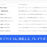 最近のデバイスに対応したブレイクポイントがすぐに分かる! レスポンシブを設計する際に役立つツール -ScreenSize.net