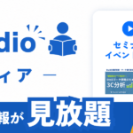 マーケティング情報を探す時間を短縮！動画・資料で学べる情報収集メディア「ferret One Studio」