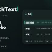 同じテキストの入力を支援するWindowsのタスクトレイに常駐するOSSのスニペットマネージャー兼テキスト展開ツール・「QuickText」