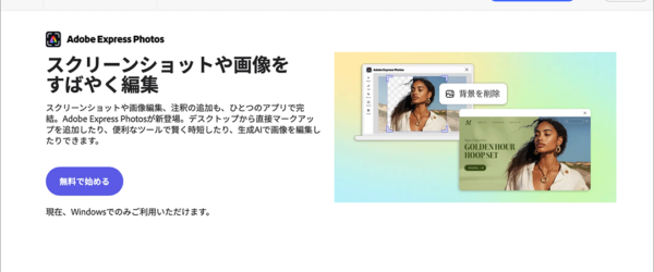 Adobe Acrobatの自動更新が有効になっていると、Adobe Express Photosが勝手にインストールされる件