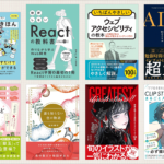 セール初登場がたくさん! Kindle本の超ビッグセールが開催、デザイン、Web制作、イラストの良書が文句無しの最安値