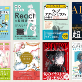 セール初登場がたくさん！ Kindle本の超ビッグセールが開催、デザイン、Web制作、イラストの良書が文句無しの最安値