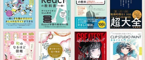 セール初登場がたくさん！ Kindle本の超ビッグセールが開催、デザイン、Web制作、イラストの良書が文句無しの最安値