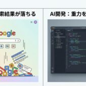 「Google Antigravity」が2つ存在する？遊び心のイースターエッグから最先端AI開発ツールまで徹底解説