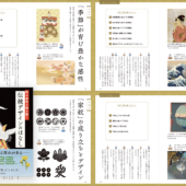 こういうデザイン書が欲しかった！ 不易流行、日本の伝統デザインについて深くふかく学べるデザイン書 -伝統デザインのはなし