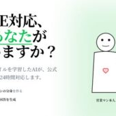 ライトアップ、自社AIサービス群のMCP対応を開始。第1弾はLINE公式アカウントの顧客対応AI「Lシンク」