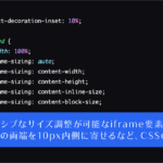 Web制作者は要チェック！ iframeのレスポンシブなサイズ調整など、Chrome 154で新しく追加された7つのCSSの機能