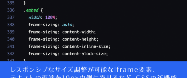Web制作者は要チェック！ iframeのレスポンシブなサイズ調整など、Chrome 154で新しく追加された7つのCSSの機能