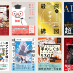 Kindle本 高価格帯タイトルセールが開催! 人気のデザイン書やUIデザイン、絵師さん向けのイラスト書がかなりお買い得です