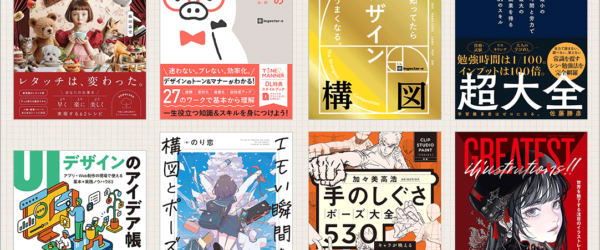 Kindle本 高価格帯タイトルセールが開催！ 人気のデザイン書やUIデザイン、絵師さん向けのイラスト書がかなりお買い得です