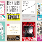 Kindle本 秋の特大セールが開催！ Webや紙のデザイン、創作用辞典、イラスト関連の良書が半額で超お買い得です