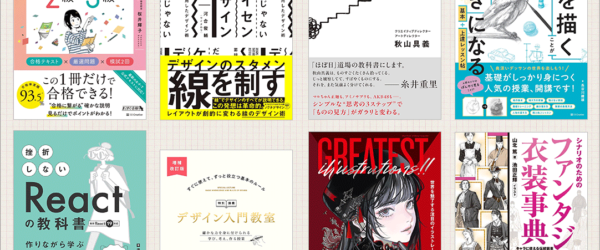 Kindle本 秋の特大セールが開催！ Webや紙のデザイン、創作用辞典、イラスト関連の良書が半額で超お買い得です