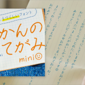 商用利用無料！ ほっこりとした癒やし系フリーフォント、お母さまの手書き文字をベースにした -おかんのてがみ