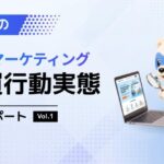 AIで比較される時代、買い手は何を見て選ぶ？｜2026年・BtoB購買行動調査