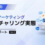AI時代、商談化しやすくなった企業は何が違う？｜2026年・BtoBナーチャリング実態調査