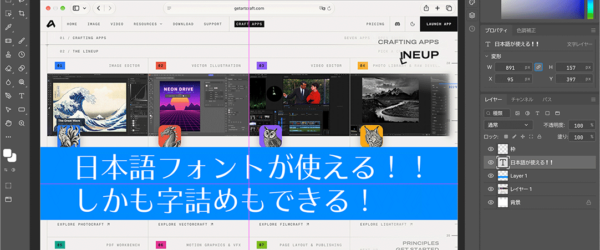 PhotoshopやIllustratorをオープンソースで再構築した「Crafting Apps」が日本語フォント、UIの日本語化に対応